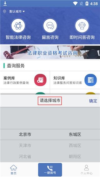 法律网app3