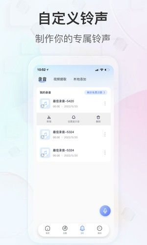 趣铃免费版app下载_趣铃app下载 v2.7.0官方最新版