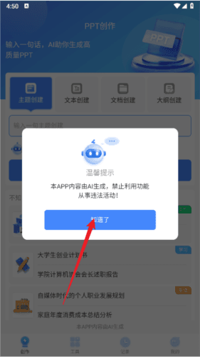tomeppt生成器图片6