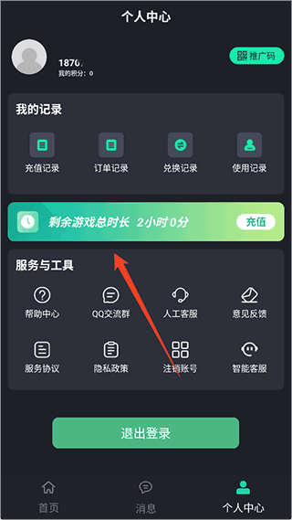 免费时长获取方式配图1
