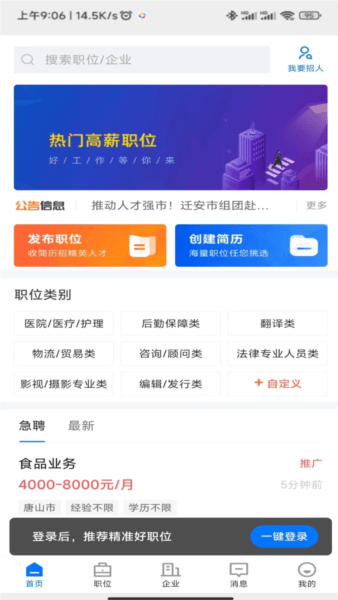 迁安人才网1
