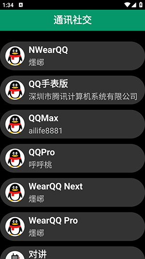 磨损市场app宣传图