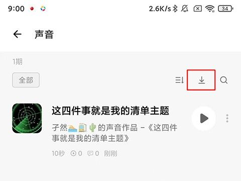 怎么下载导出自己的录音配图2
