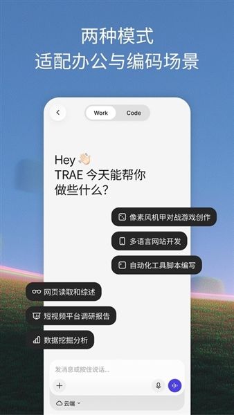 TRAEapp宣传图