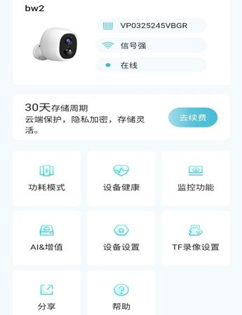 小鹰看看监控app软件功能