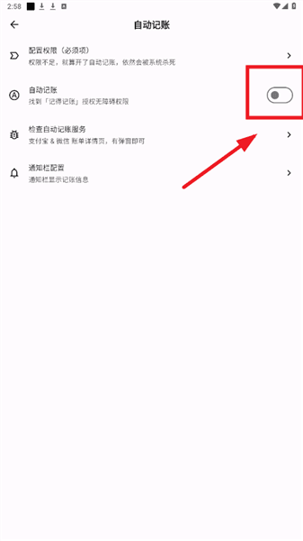 怎么自动记账配图3