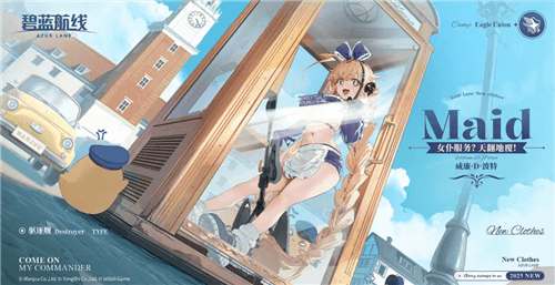 碧蓝航线8