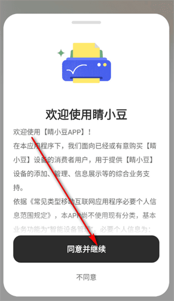 睛小豆app新手教程配图1