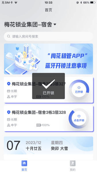 梅花租管图片1