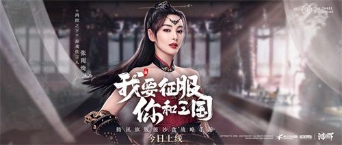 《鸿图之下》今日上线,梁朝伟、张雨绮与你携手大展鸿图 《鸿图之下》今日上线,梁朝伟、张雨绮与你携手大展鸿图