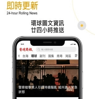 香港商报1