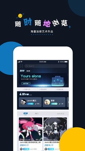 加密空间数字藏品APP应用介绍3