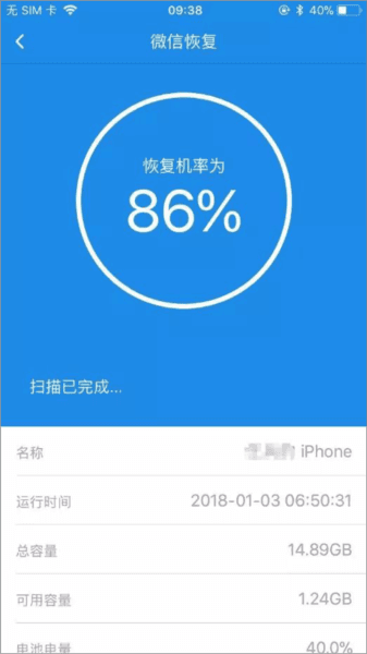 怎么恢复微信聊天记录配图2