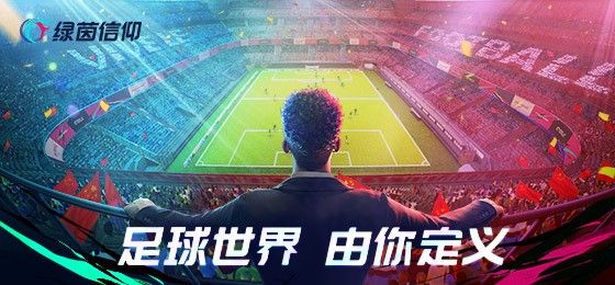 多元玩法激燃竞技!《绿茵信仰》6月15日开启黑盒测试! 多元玩法激燃竞技!《绿茵信仰》6月15日开启黑盒测试!