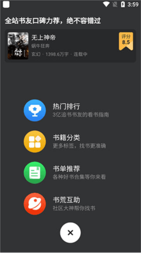 追书神器免费版破解版2023图片9