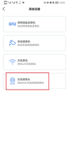 怎么添加设备配图2