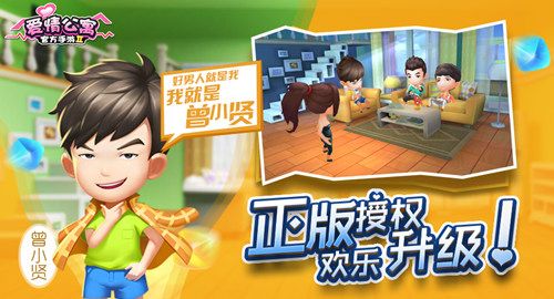 爱情公寓