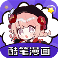 酷笔漫画无广告版