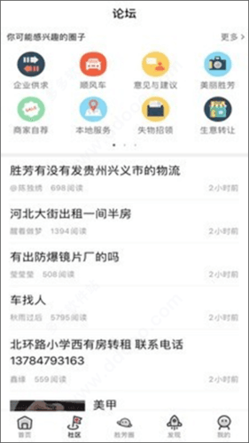 胜芳大杂烩app图片5