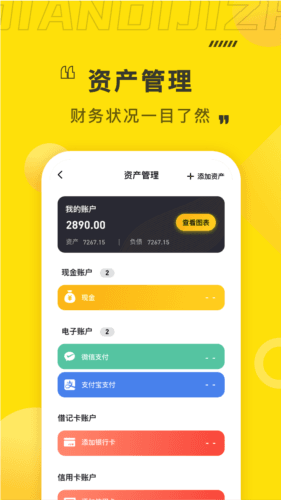 点滴记账app3