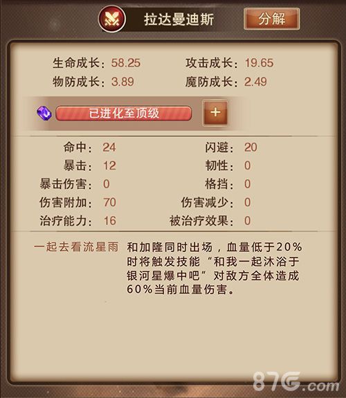 圣斗士星矢缘分图3