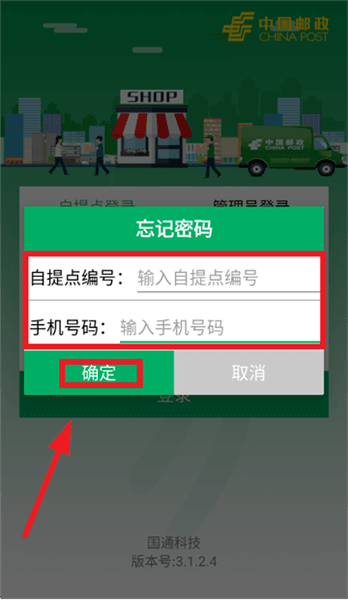 忘记密码怎么办配图2