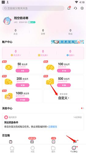 如何获得次元币配图1