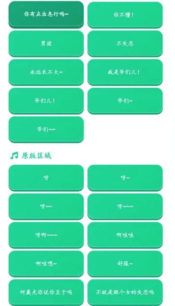 我是爷们儿语音盒子最新版本宣传图