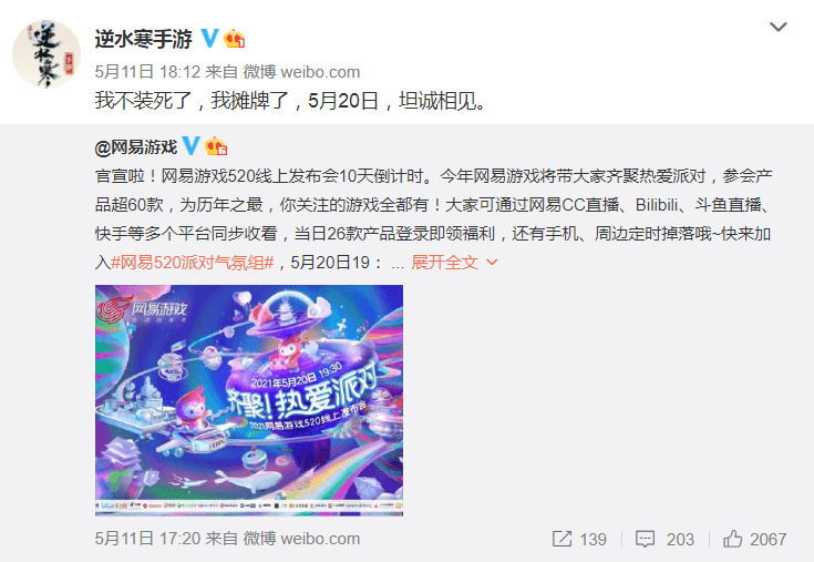 逆水寒手游官博突然诈尸,疑将公布重大消息 逆水寒手游官博突然诈尸,疑将公布重大消息