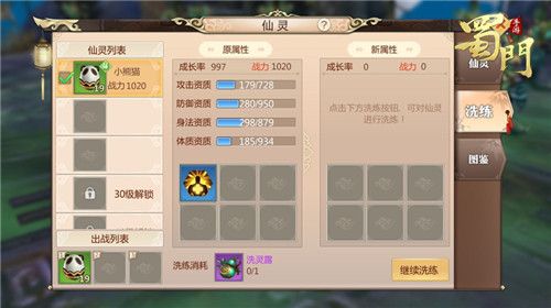 蜀门手游宣传图5