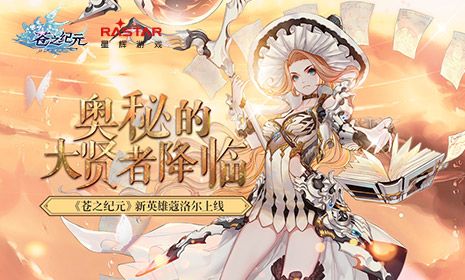 苍之纪元