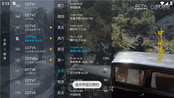 App怎么预约节目配图3