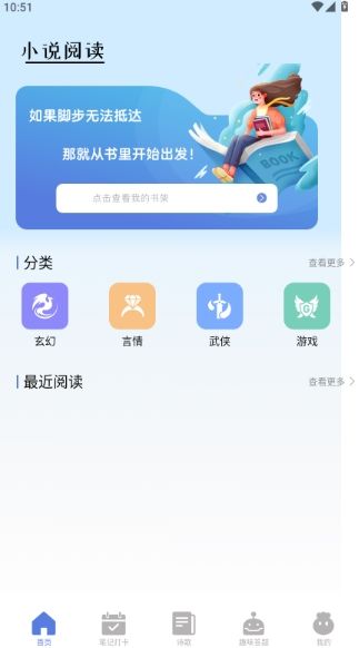 书迷小说阅读器app如何删除收藏的内容配图1