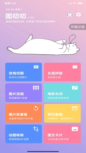 图叨叨app图片1