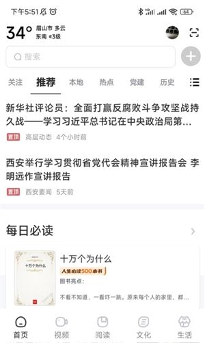 数字眉山app