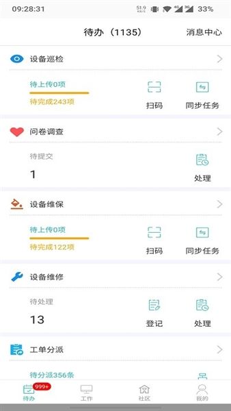 物业管家助手官方安卓版宣传图