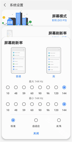 怎么开启高帧率模式配图3