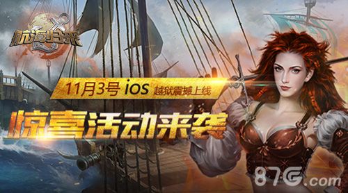航海归来ios越狱新版