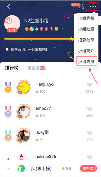 怎么退出小组配图1