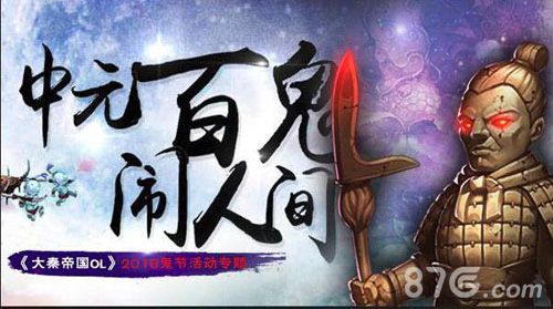 大秦帝国OL宣传图