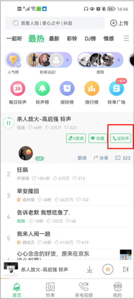 铃声多多13