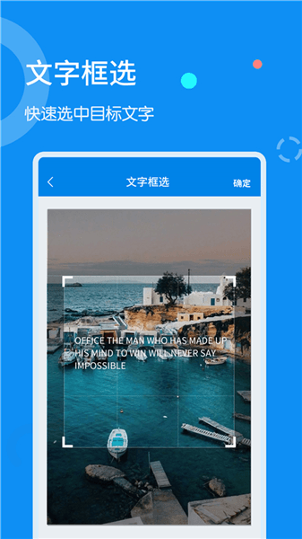 文字扫描器app宣传图