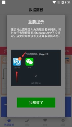 mecare手环app图片3