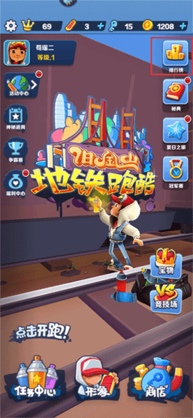 地铁跑酷8