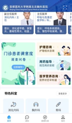 北京胸科医院app功能