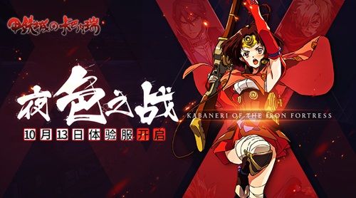 甲铁城的卡巴内瑞