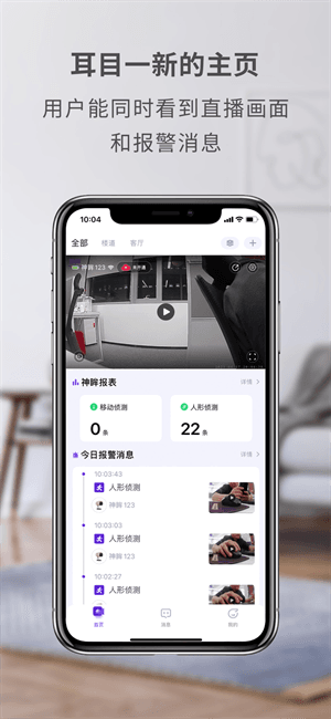 神眸摄像头下载app安卓版_神眸摄像头下载 v3.3.2安卓官方版