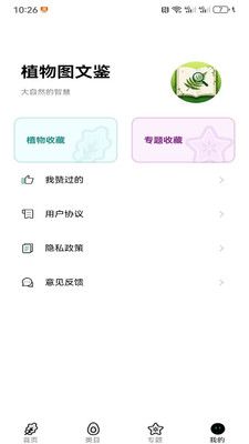 植物图文鉴app宣传图