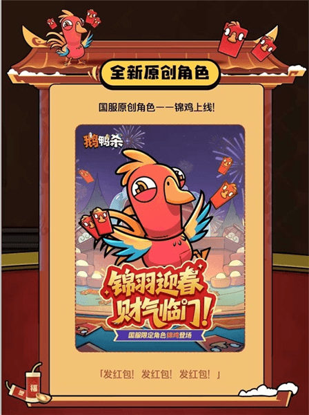 S1赛季锦羽迎春正式开启配图1