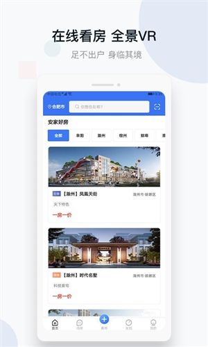城房好房子app1